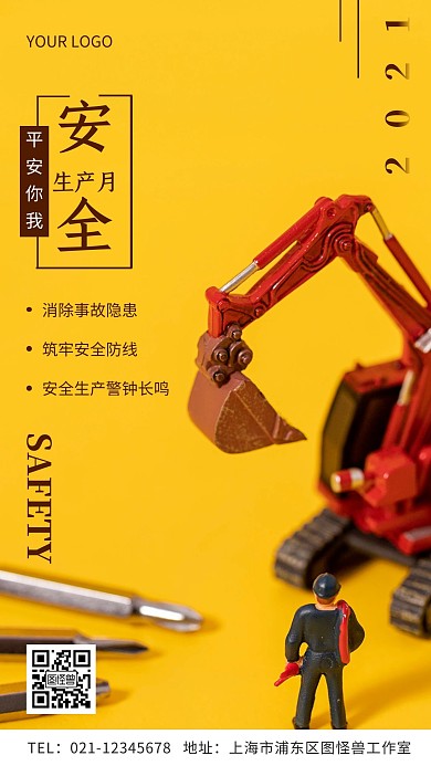 安全生产月简约摄影风手机海报