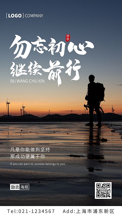 不忘初心励志奋斗好词好句手机海报