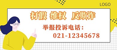 举报电话首图