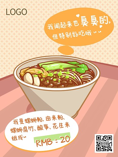 美食小吃漫画海报卡通螺蛳粉