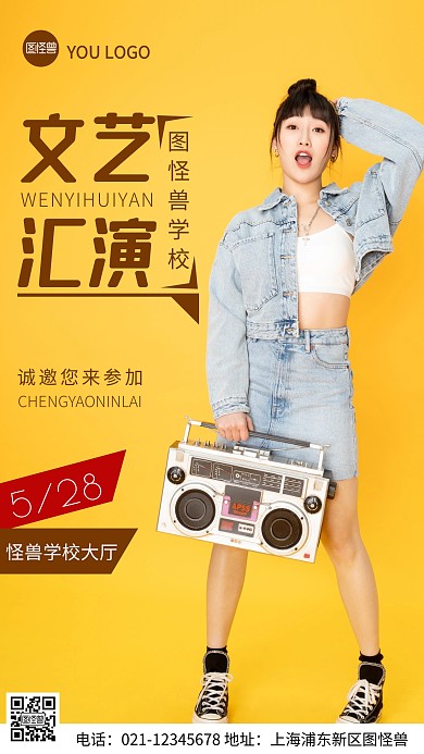 摄影图学校文艺汇演褐色简约风手机海报