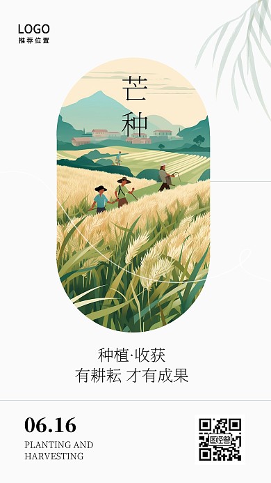 芒种二十四节气祝福ins风海报