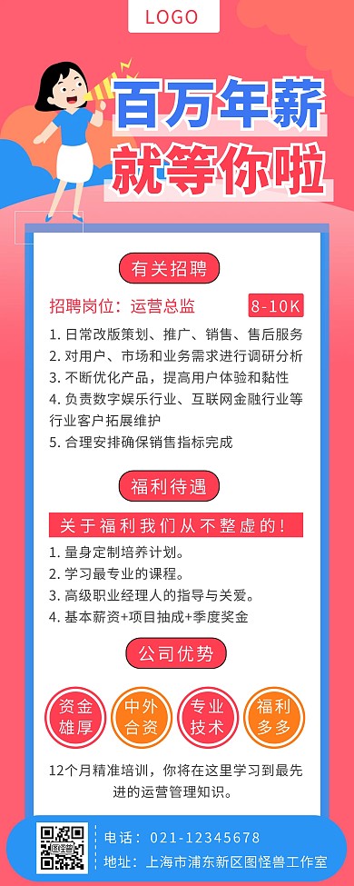 招聘人才招聘运营招聘红色简约招聘易拉宝