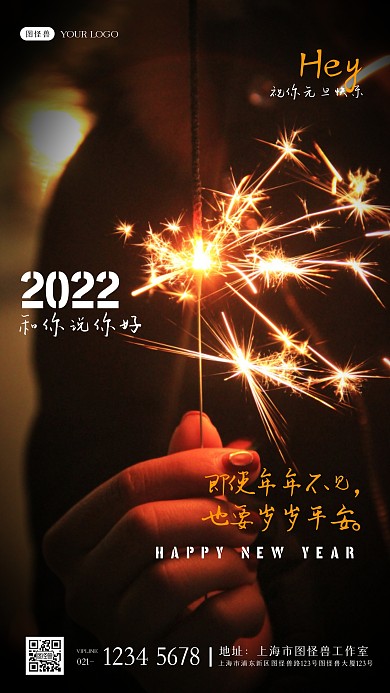 摄影烟花烟火元旦跨年夜祝福新媒体日签