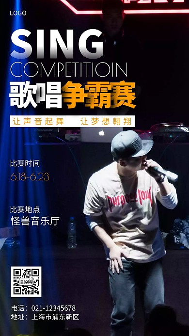 歌唱争霸赛黑色简约摄影图手机营销海报