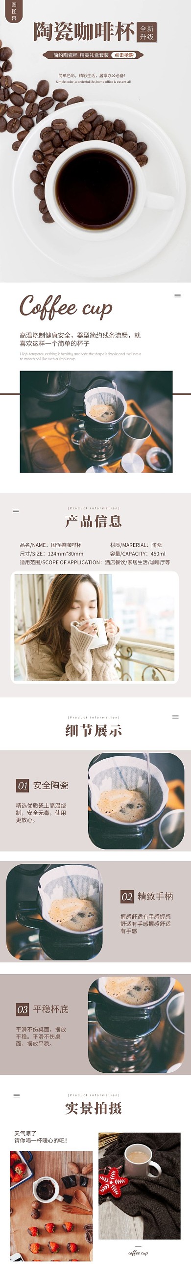 灰色简约咖啡杯详情页模板