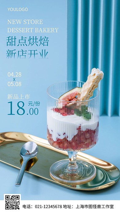 摄影图甜点烘焙新店开业摄影风手机海报