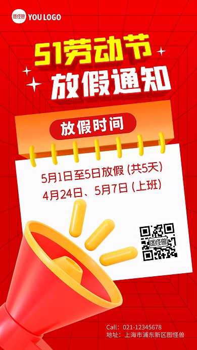 五一放假通知彩色简约风3D海报