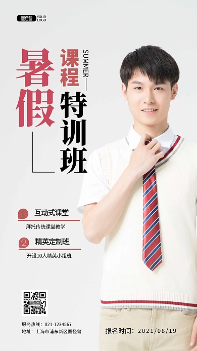 简约暑假培训班招生推广摄影图海报