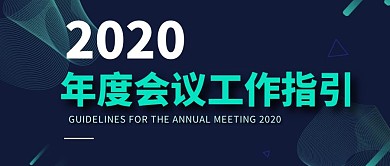 科技感背景会议指引公众号封面