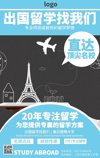 简约出国留学海报