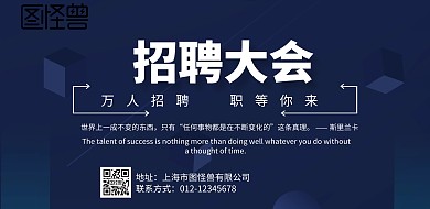 招聘大会简约扁平