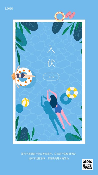 插画风泳池入伏三伏天手机海报