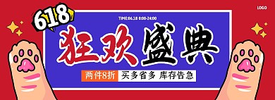 618狂欢盛典折扣促销电商全屏海报