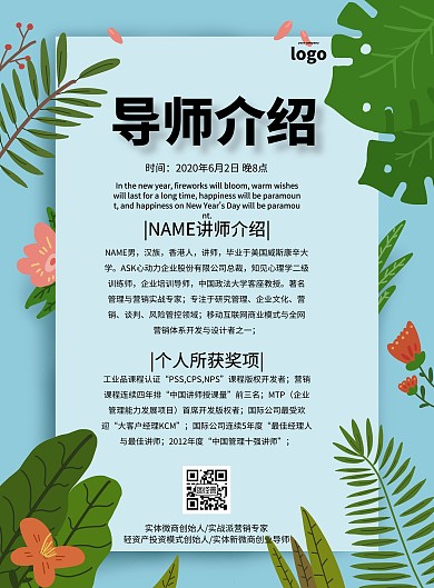 导师人物的宣传海报简约宣传印刷海报