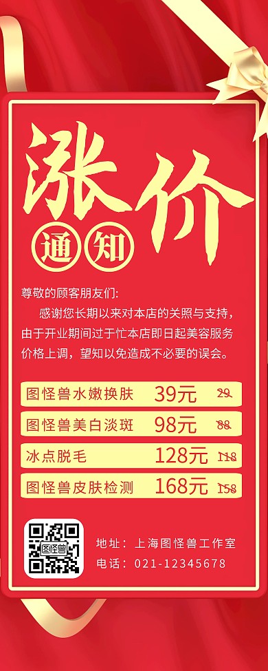 涨价箭头红色简约涨价通知易拉宝