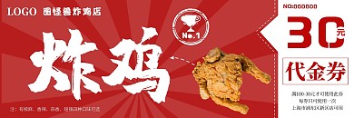 炸鸡店红色线条创意炸鸡代金券