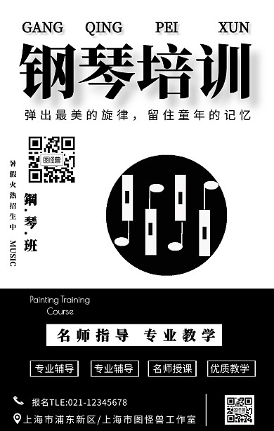 钢琴培训手机海报