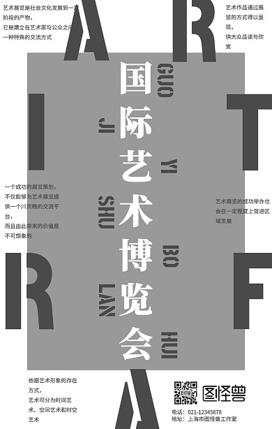 灰白孟菲斯风国际艺术博览会艺术展海报