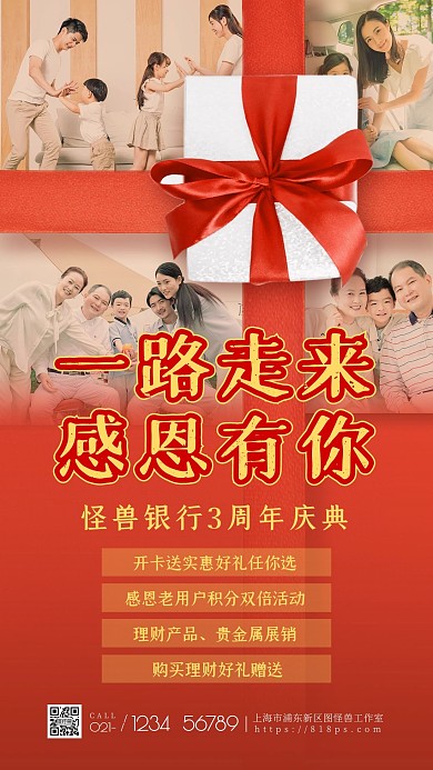 感恩周年庆银行产品营销海报