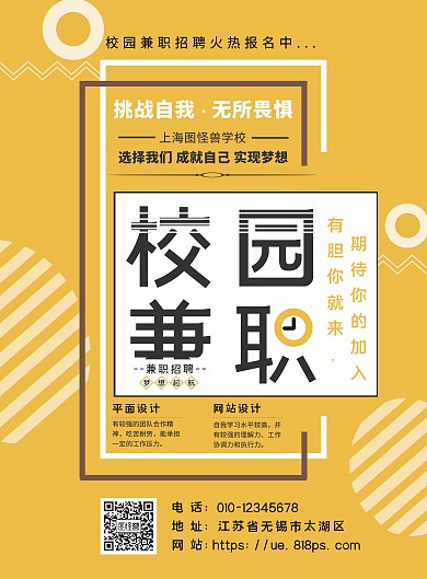 校园兼职招聘竖版海报