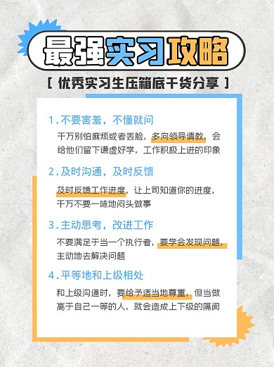 最强实习干货攻略小红书封面