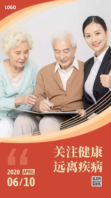 健康保险问候日签