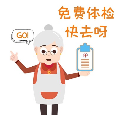 2020健康体检表情包