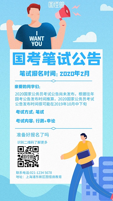 国考笔试公告几何风格宣传手机海报