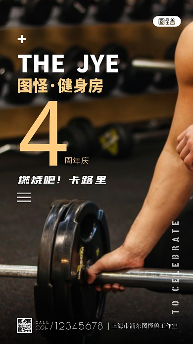 健身房4周年宣传简约摄影图海报