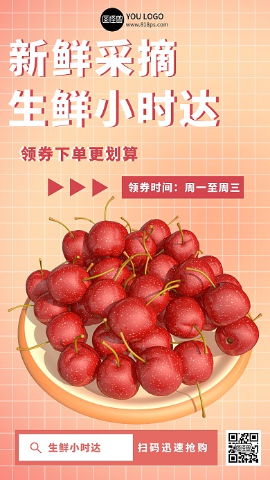 粉色渐变简约创意时尚生鲜3d海报