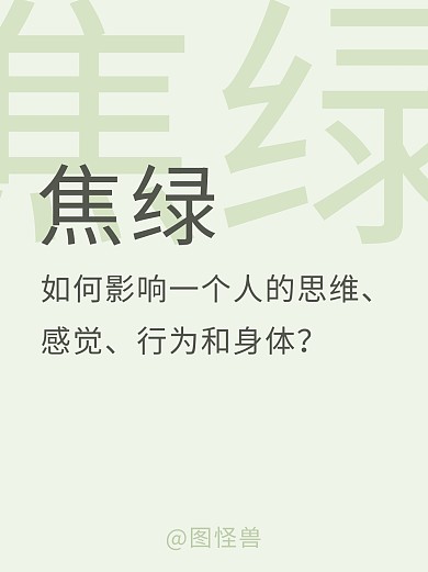 焦虑情感生活思维简约小红书封面