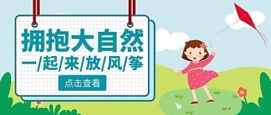 卡通简约绿色画风筝公众号封面