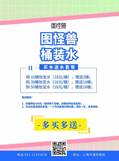桶装水宣传单蓝色扁平促销宣传单