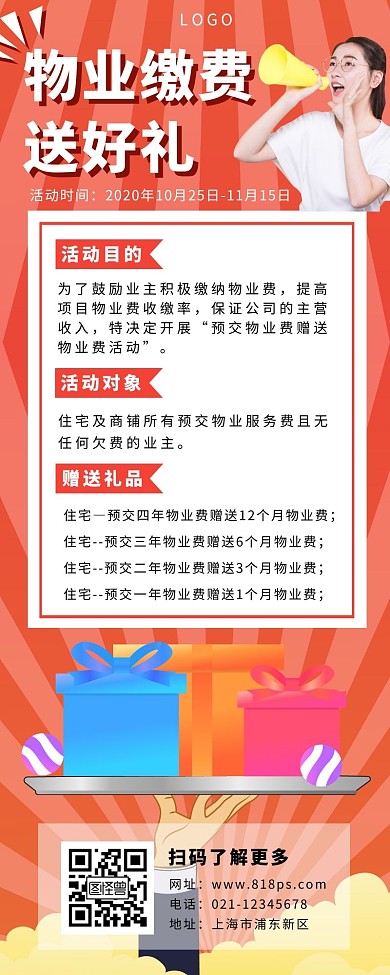 物业费长海报红色简约喇叭人物