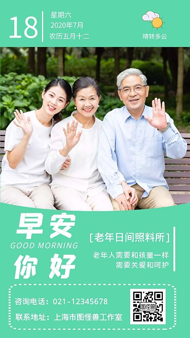 老年人你好简约绿色早安签