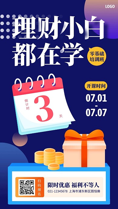 理财课程开课倒计时手机海报