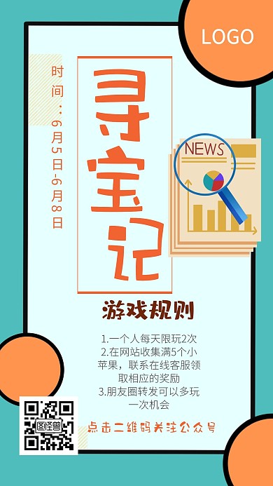 寻宝游戏朋友圈海报
