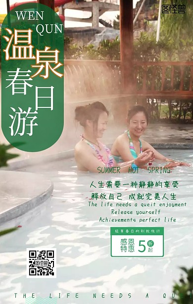 绿色卡通创意温泉折扣促销优惠海报