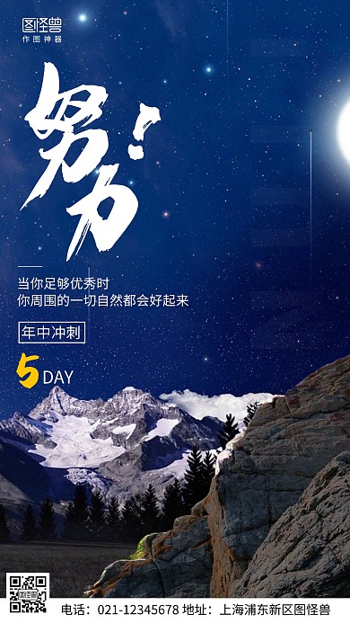 摄影图年中冲刺蓝色简约风手机海报