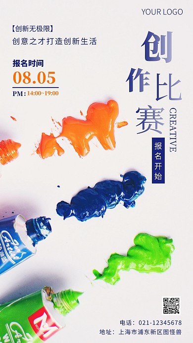 创作大赛宣传蓝色简约风摄影图海报