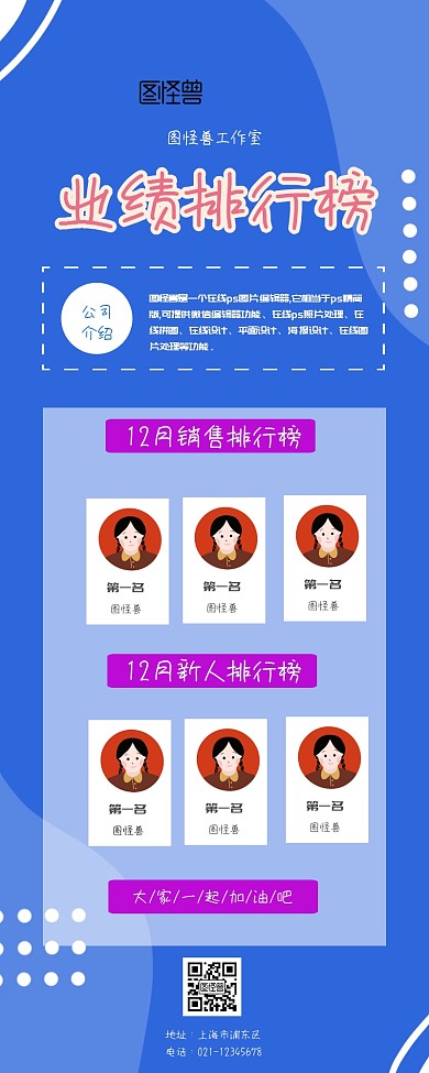 气球背景企业排行榜表扬激励宣传