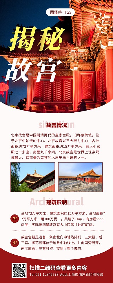 红色简约北京故宫揭秘知识营销长图