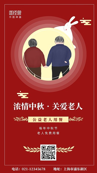 红色简约大气中秋老人活动海报