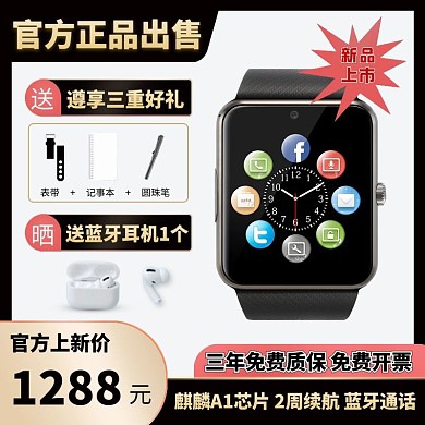 手表官方正品电商促销直通车主图