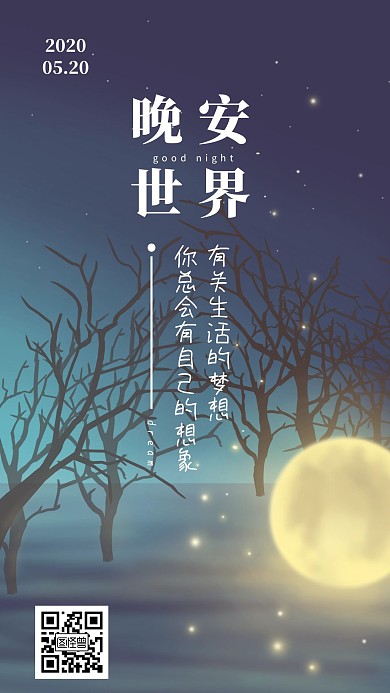 晚安嘱咐日签
