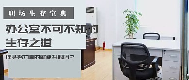商务职场宝典办公室公众号首图