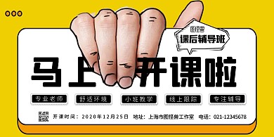 简约创意课堂开课简介宣传横版海报