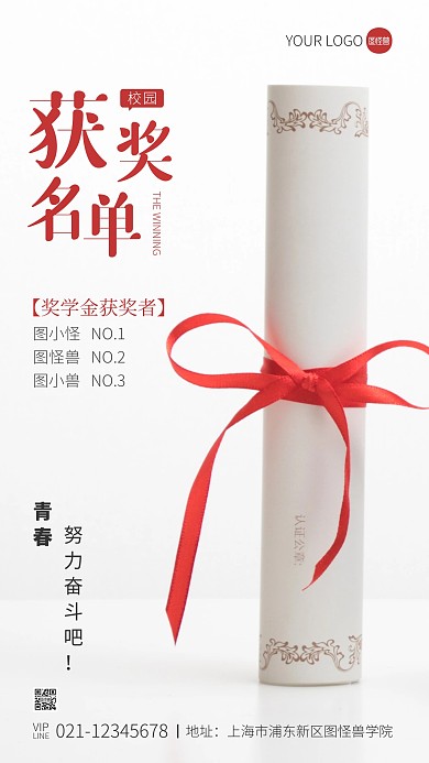 学校奖学金获奖名单宣传摄影图手机海报