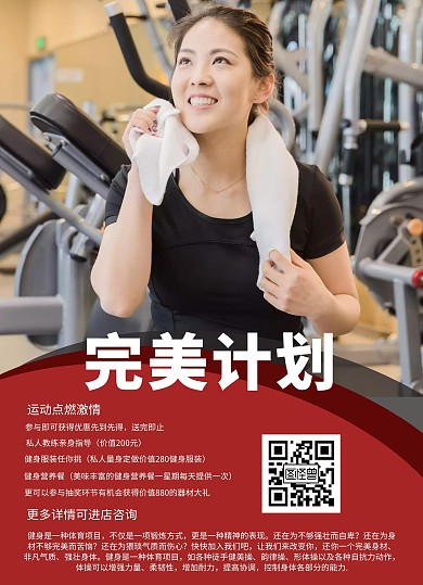 2020健身宣传单模版素材